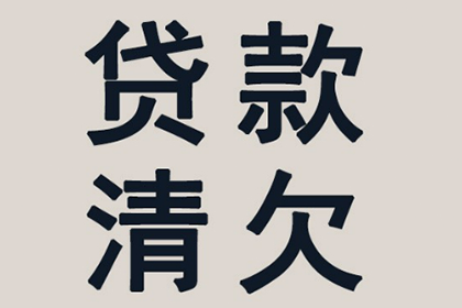欠款未还，何处可起诉？